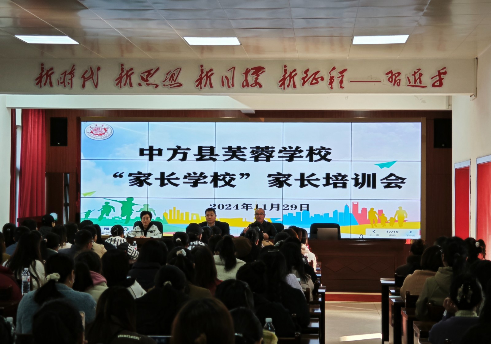 中方县芙蓉学校：同向 同行 共育 共成长