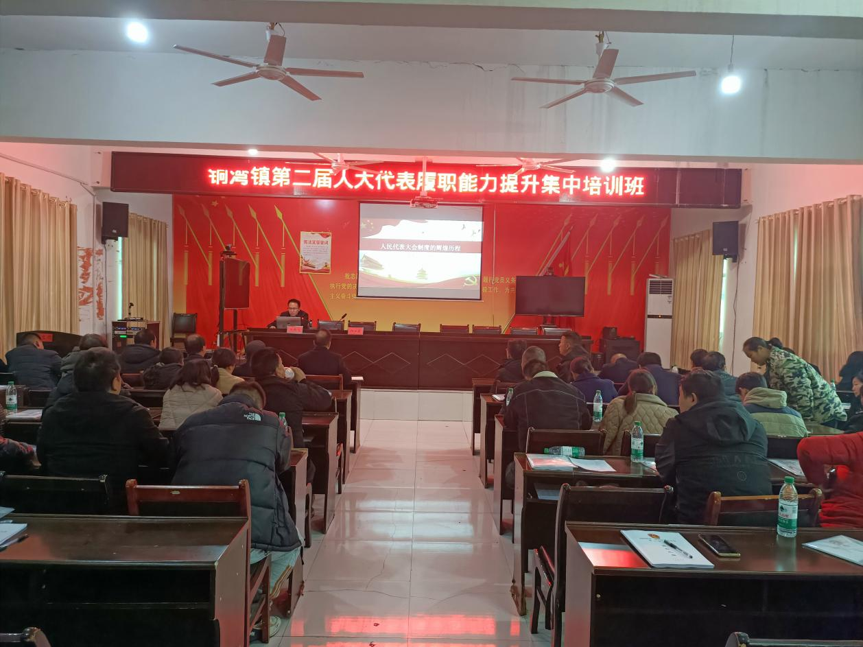 中方县铜湾镇：举办人大代表履职能力提升集中培训班