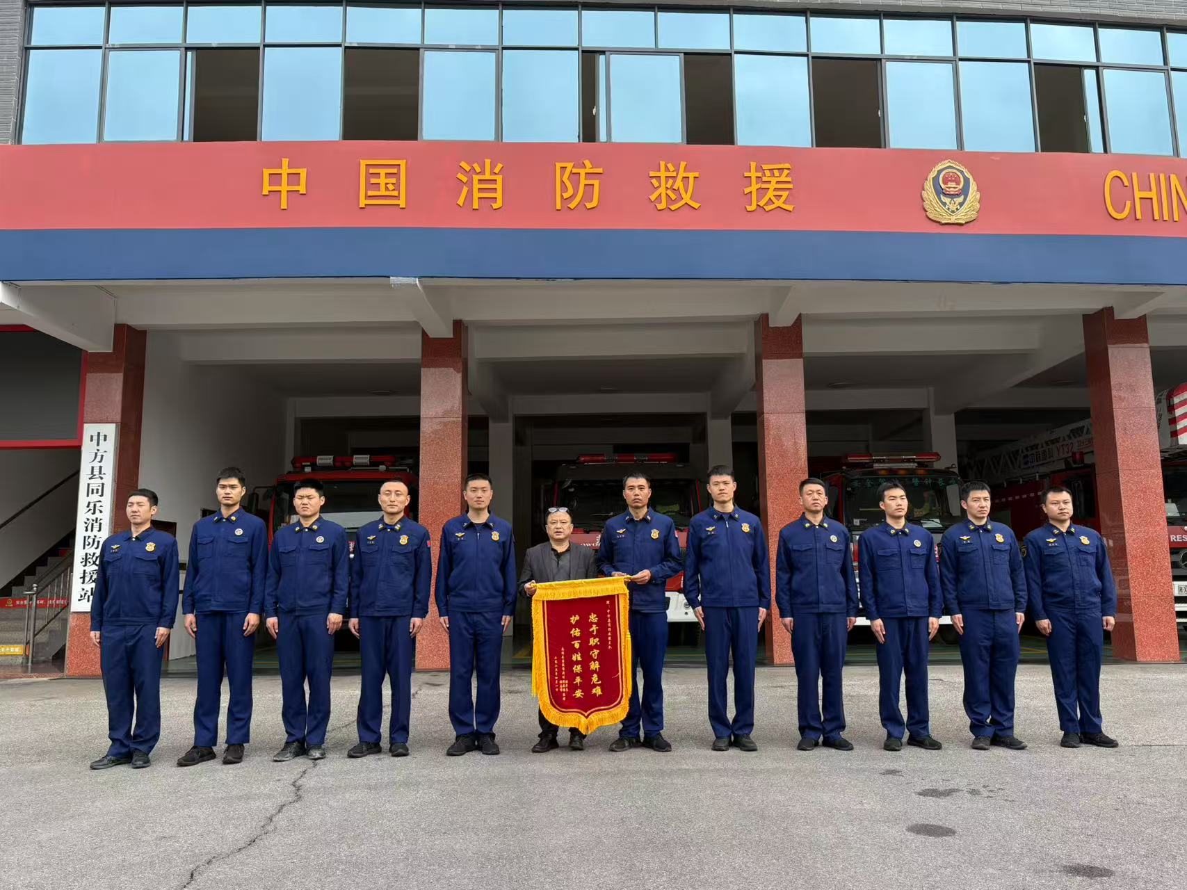 中方县消防救援大队：消防救援暖人心，群众感恩送锦旗