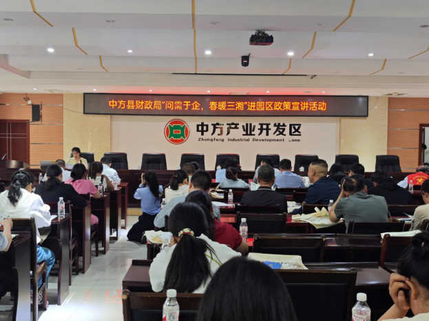 中方县财政局开展“问需于企，春暖三湘”进园区政策宣讲活动