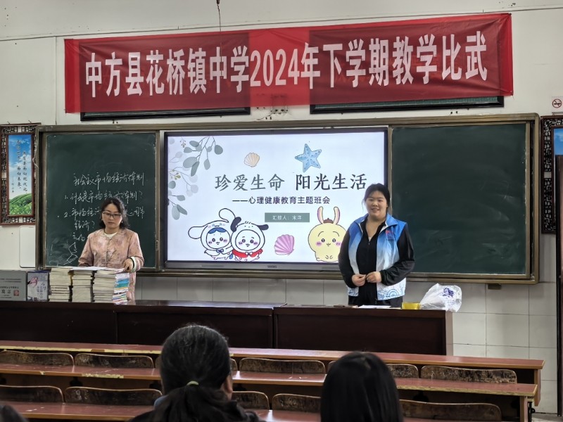 元气守护心灵  助力少年成长  中方县花桥镇举办未成年人心理健康教育活动
