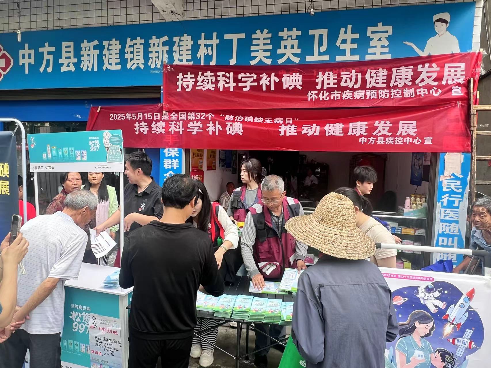 中方县开展第32个“防治碘缺乏病日”宣传活动