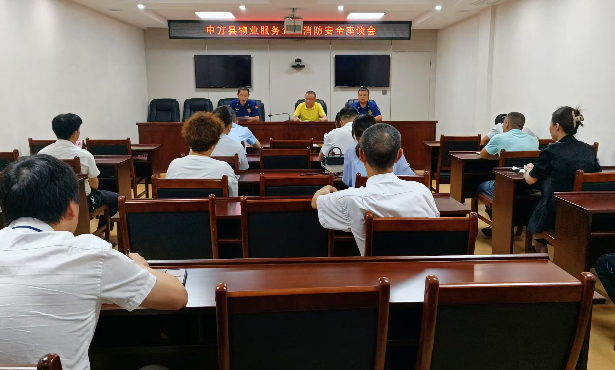 中方县召开物业服务企业消防安全座谈会
