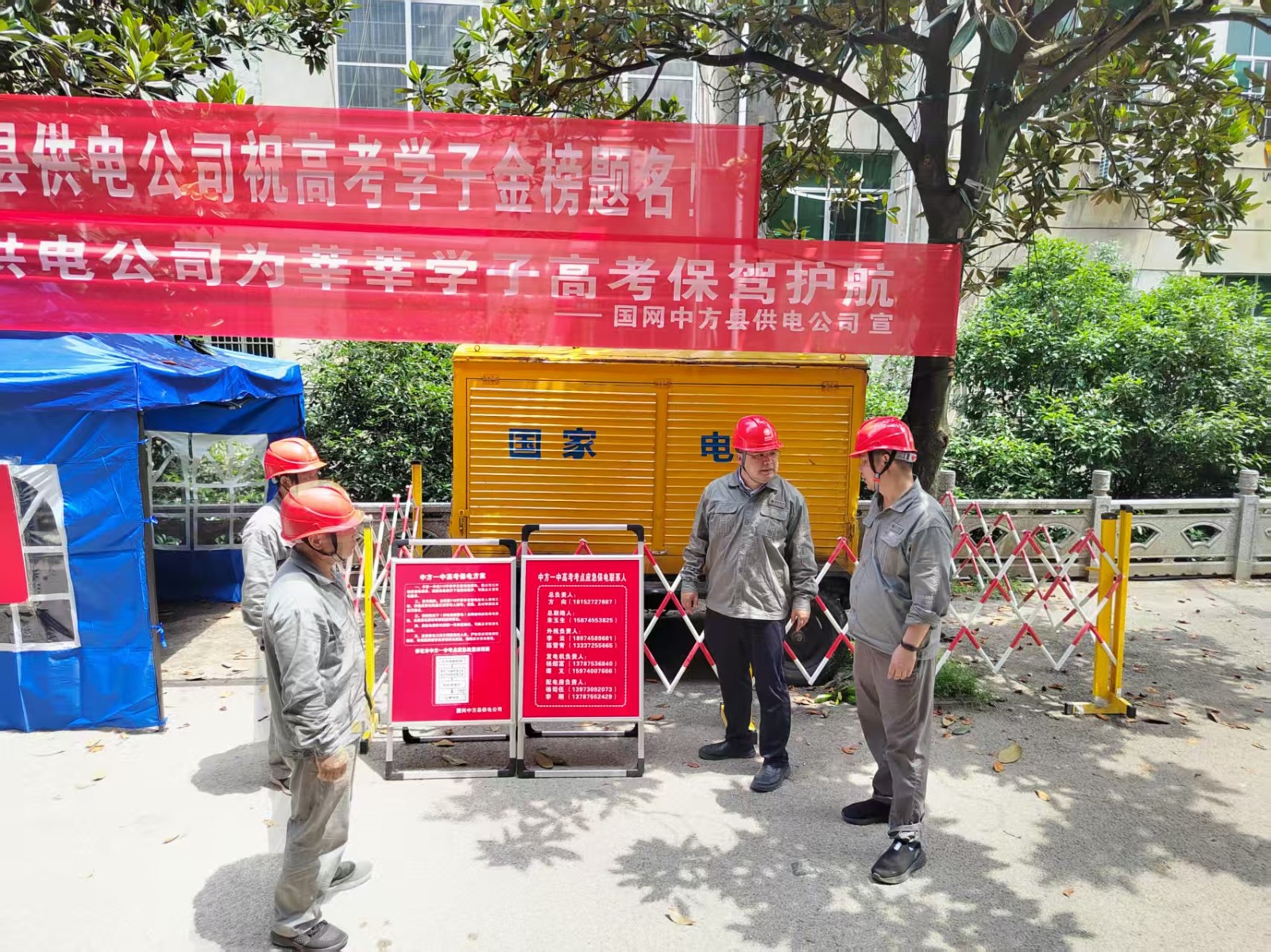 国网中方县供电公司：精巡值守保供电 当好电力陪考人