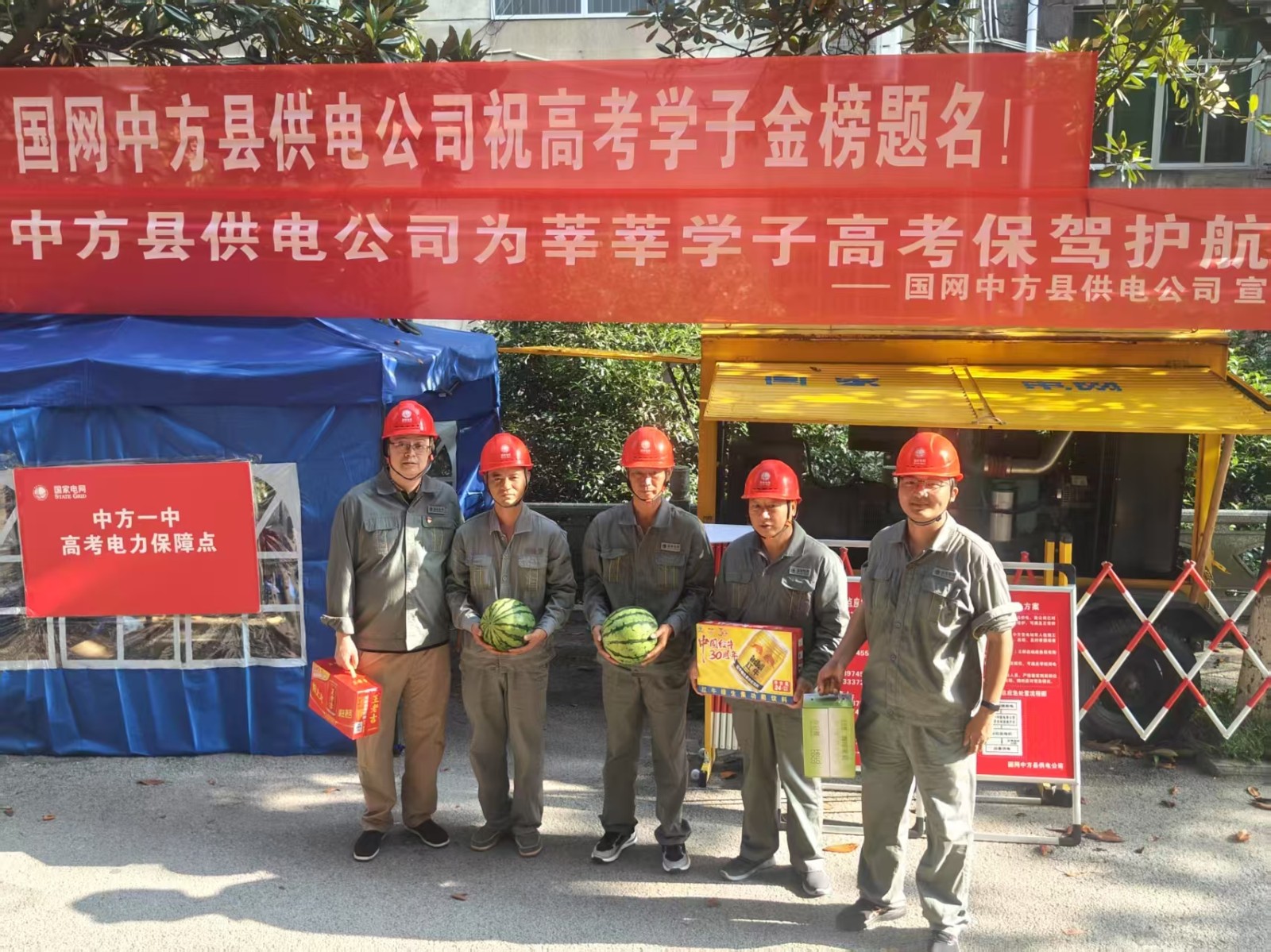 国网中方县供电公司：情系一线送清凉 护航学子圆梦考场