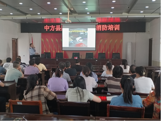 中方县财政局开展消防安全知识培训