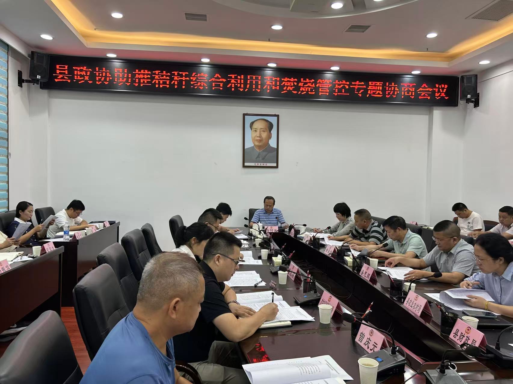 凝聚共识破难题 协商监督促提升——中方县政协召开助推“秸秆综合利用与焚烧管控”工作专题协商会议