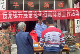 中方县接龙镇开展扫黑除恶常态化宣传活动