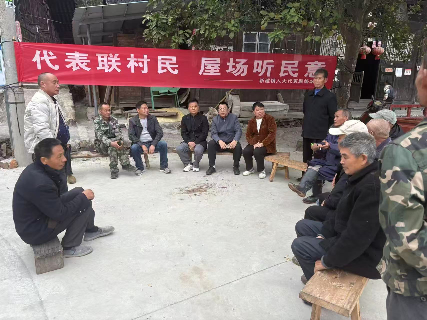 代表联村民  屋场听民意  中方县新建镇人大代表联络站屋场会开到群众“心坎上”