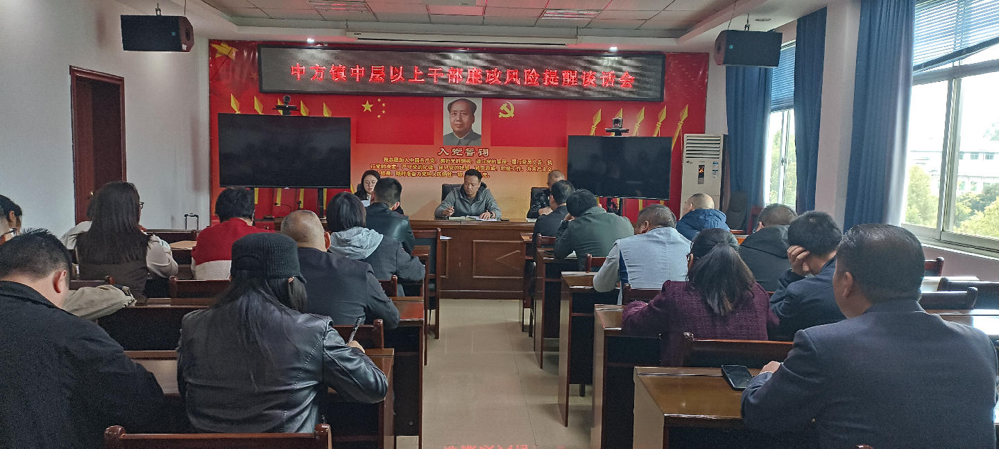 中方县中方镇：召开“引反腐清风，化廉政新风”廉政谈话会