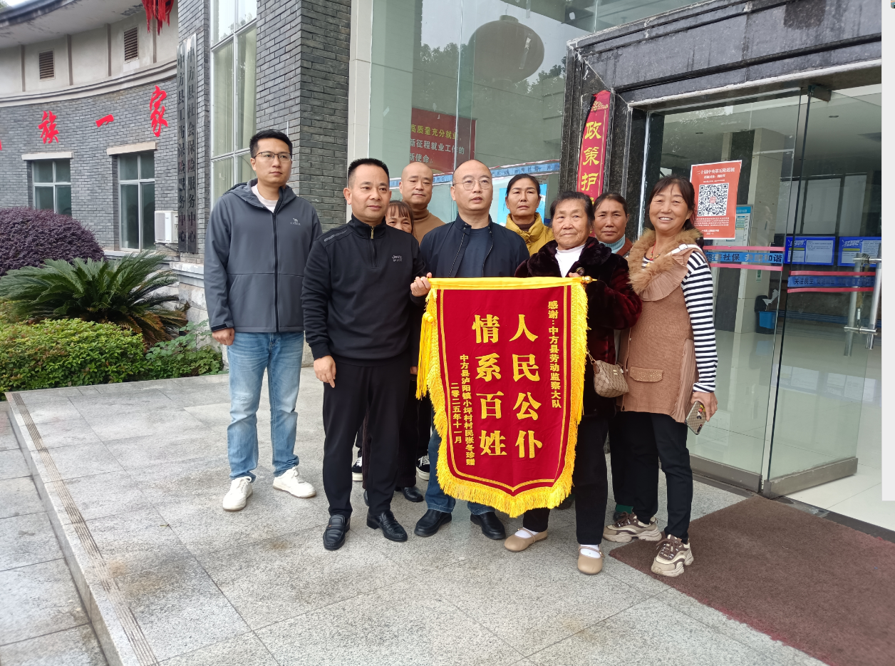 情系群众 全力维权 ——中方县人社局劳动监察部门用心用情守护农民工“钱袋子”