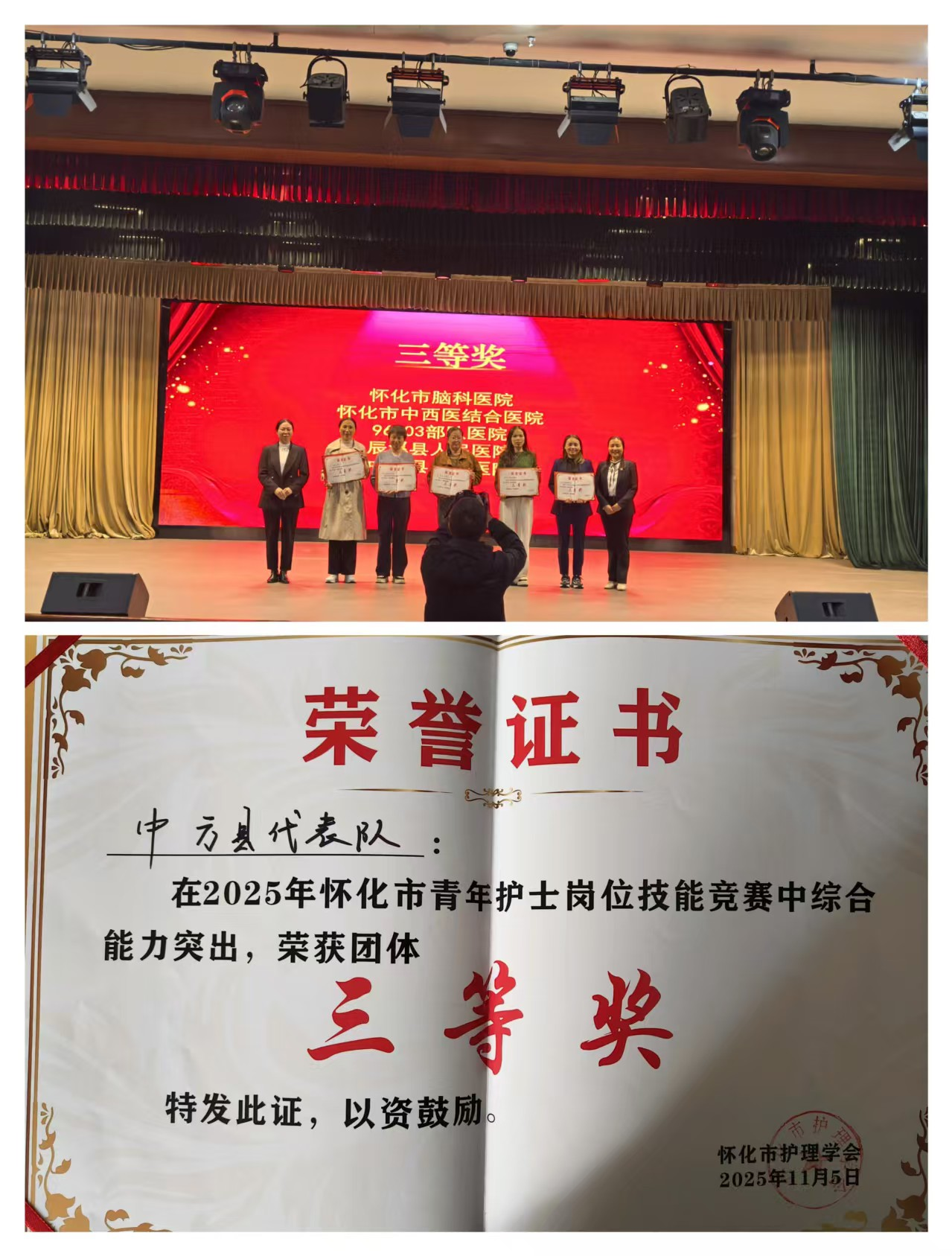 中方县人民医院荣获怀化市青年护士岗位技能竞赛“团体三等奖”