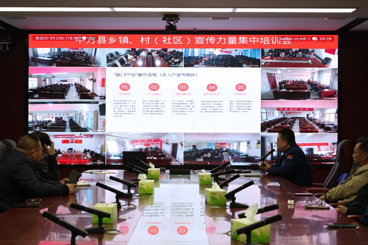 中方县消防救援大队召开四级居住场所消防宣传力量集中培训