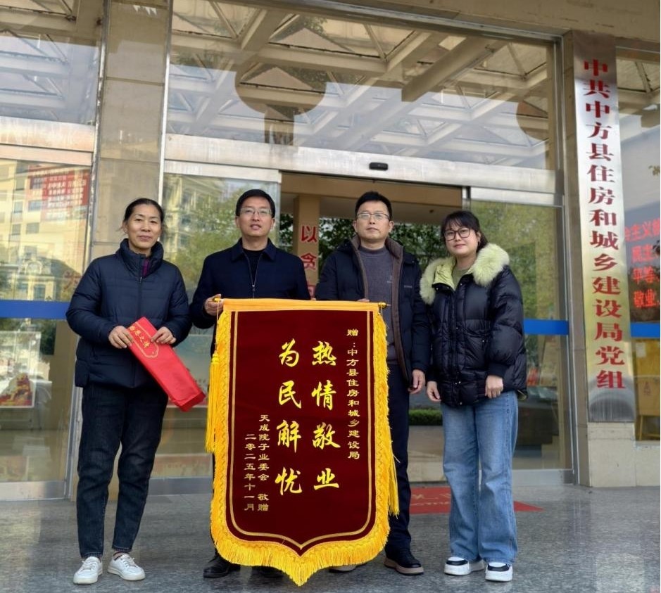 中方县：分表到户润民心 锦旗点赞解民忧