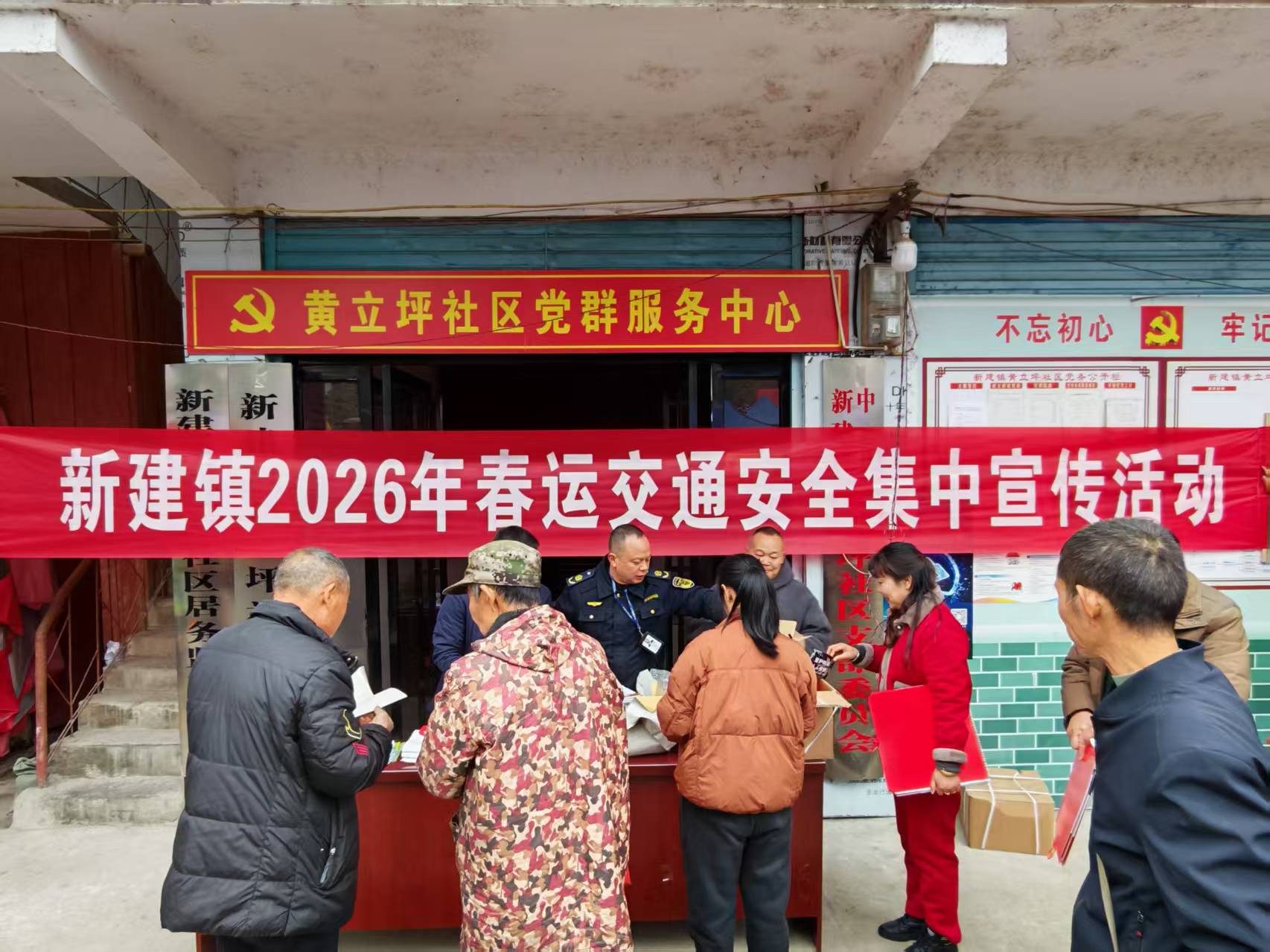 中方县新建镇开展春运交通安全集中宣传活动