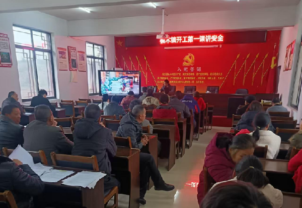 中方县桐木镇开展“开工第一课讲安全”培训