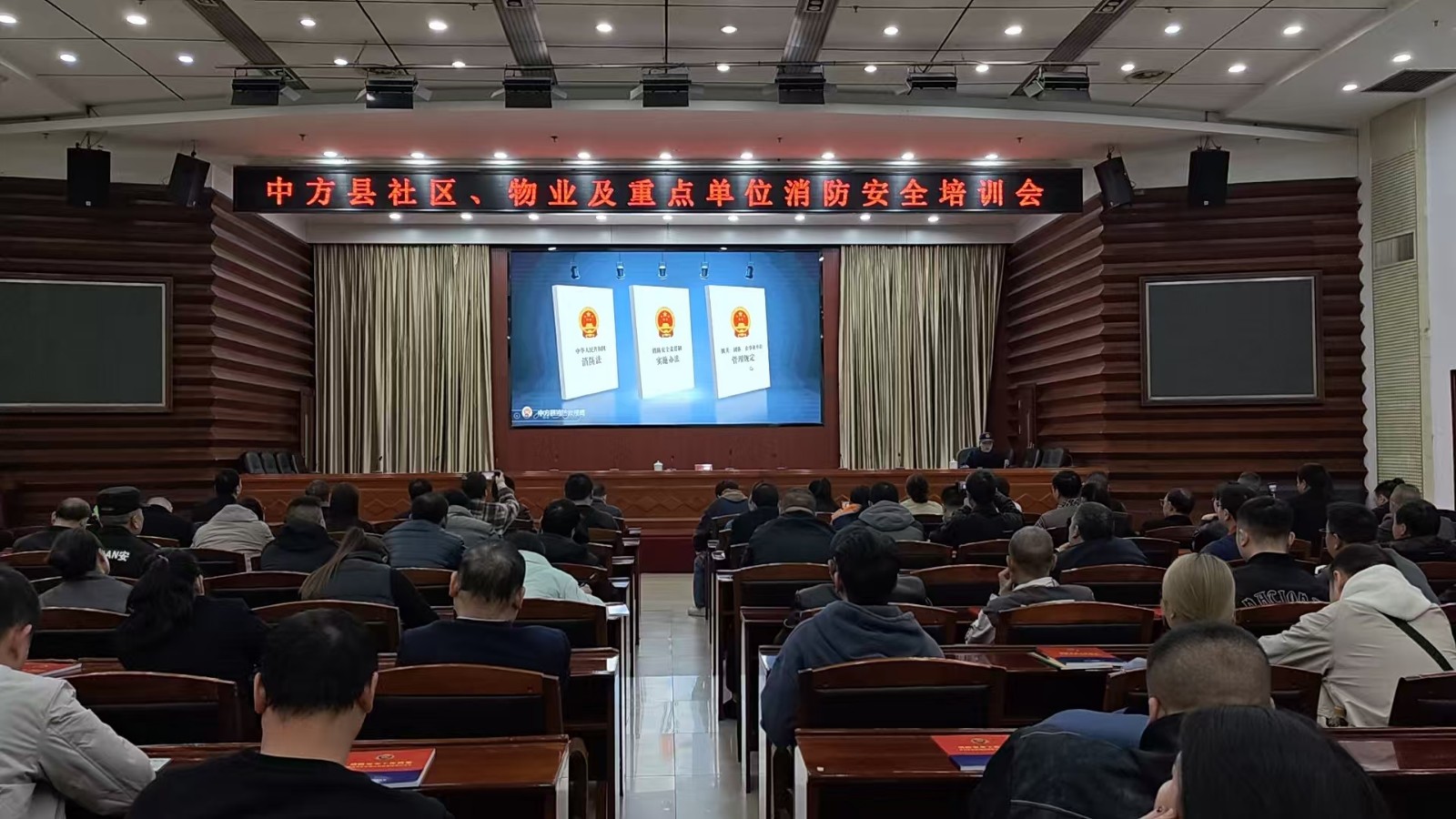 中方县社区、物业及重点单位消防安全培训会召开