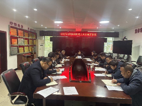 中方县桐木镇人大召开主席团会议研究部署重点工作