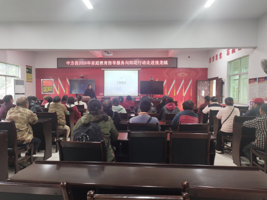 中方县接龙镇：开展2026年家庭教育指导服务 “向阳花” 行动