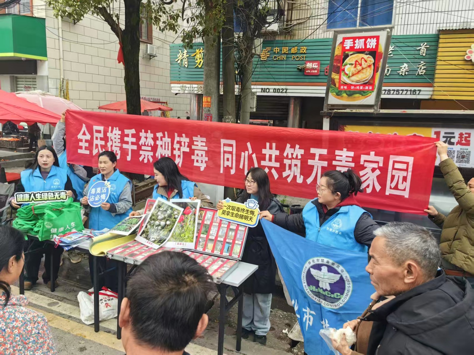 中方县花桥镇联合怀化市禁毒委员会开展禁种铲毒宣传活动