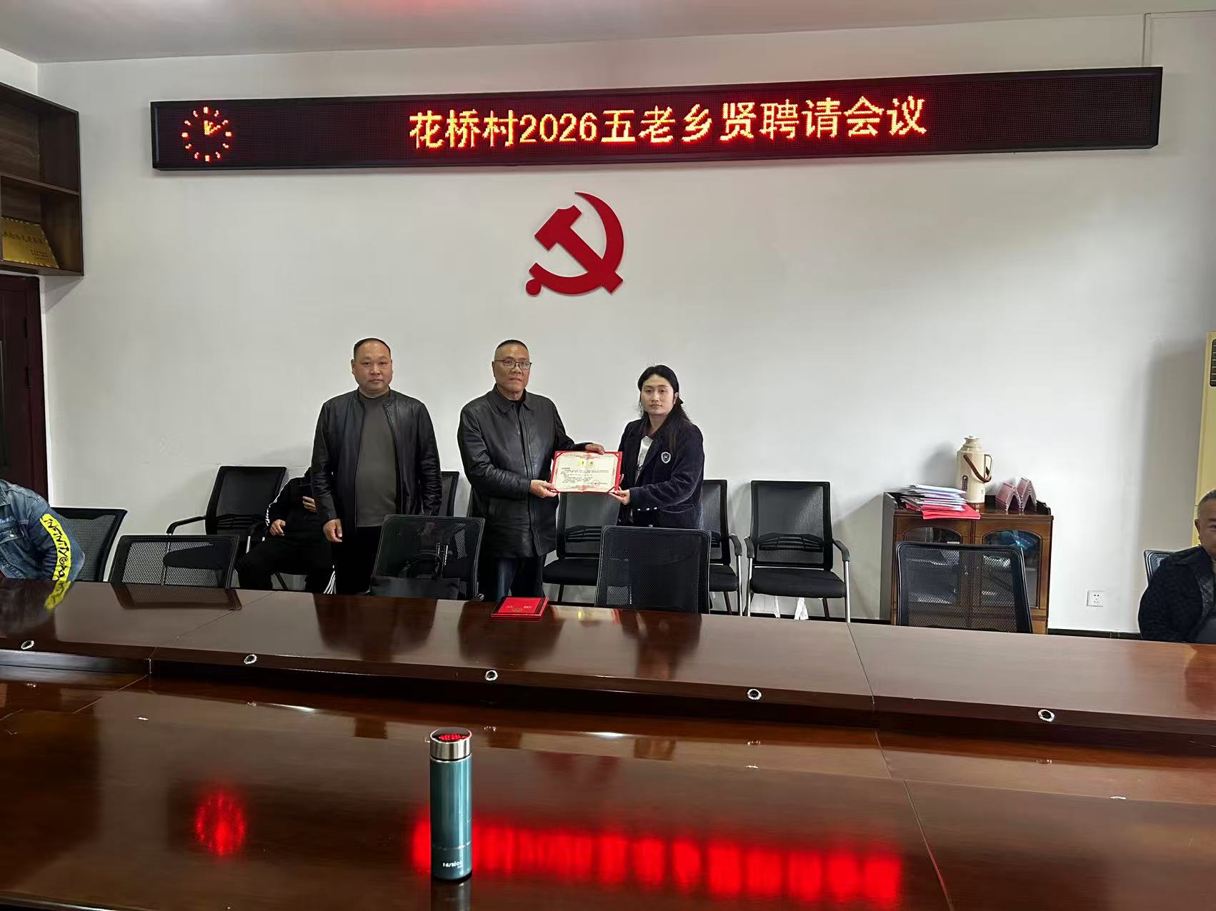 中方县花桥镇花桥村聘请乡贤及退休老支书任村级事务顾问