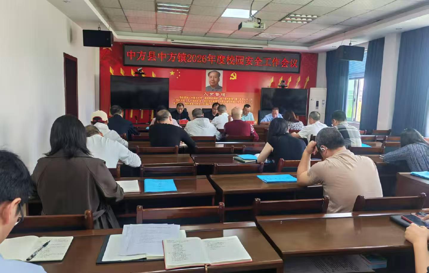 中方镇召开校园安全工作会议 筑牢安全防线 守护学生成长