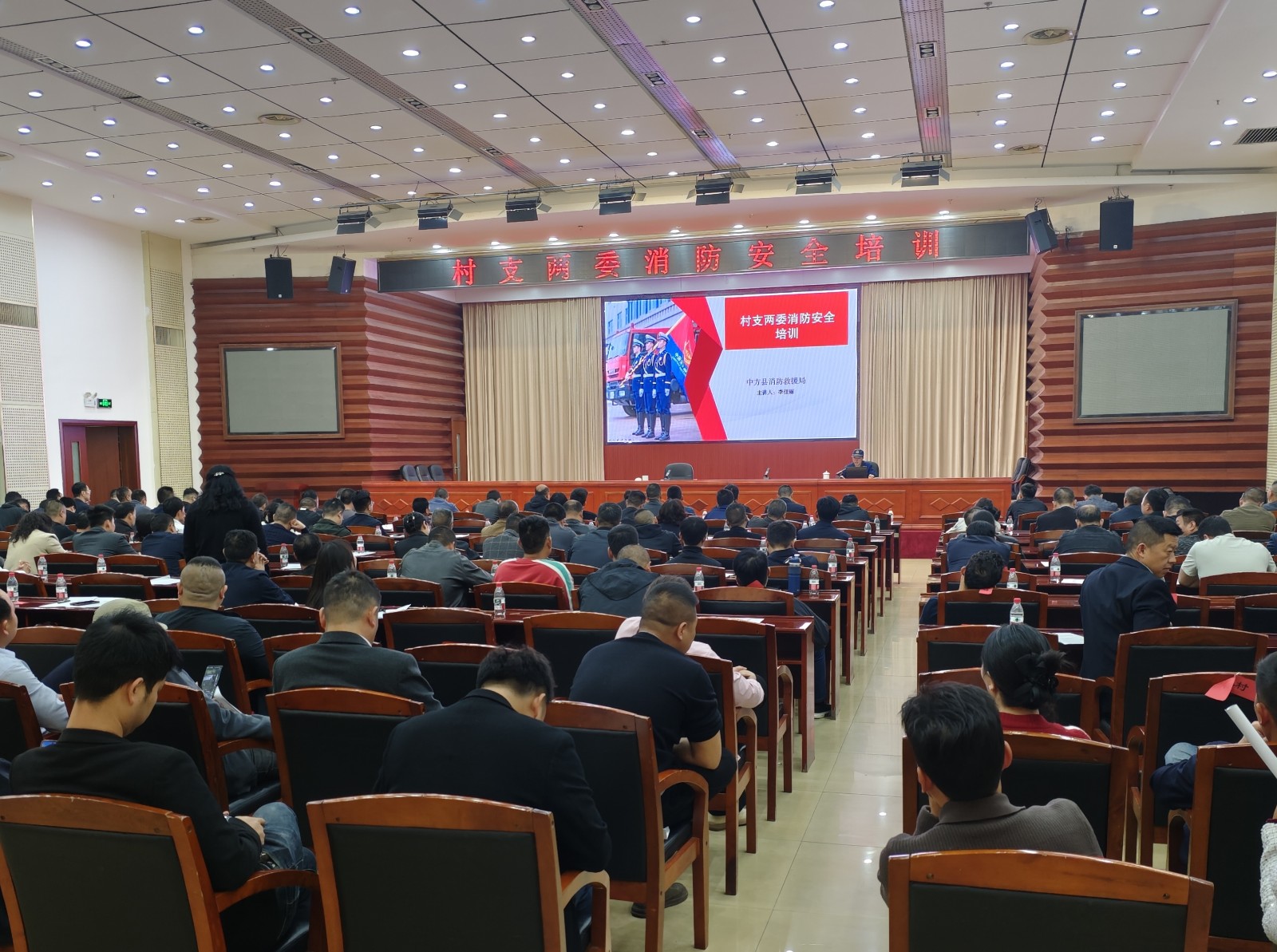 中方县消防救援大队组织召开全县村“两委”消防安全培训会