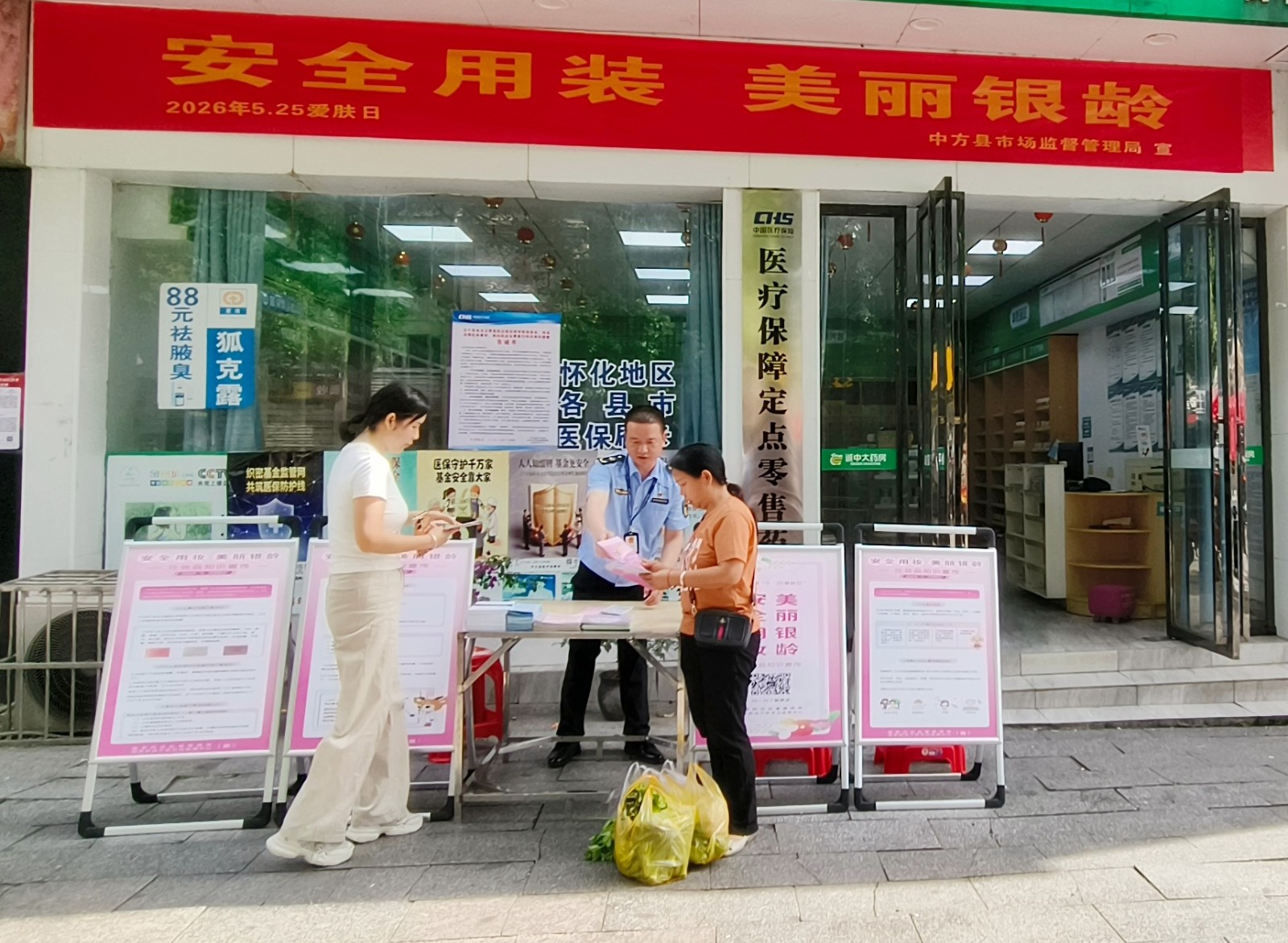 中方县开展“5.25爱肤日”科普宣传活动