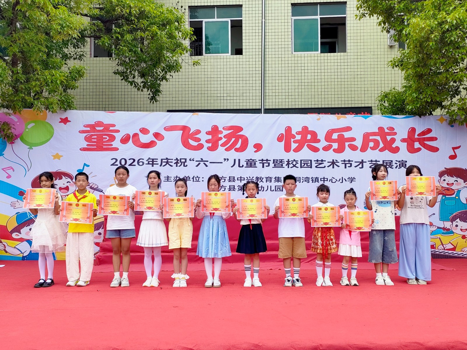 中方县中兴教育集团铜湾镇中心小学2026年“六一”国际儿童节文艺汇演圆满举行