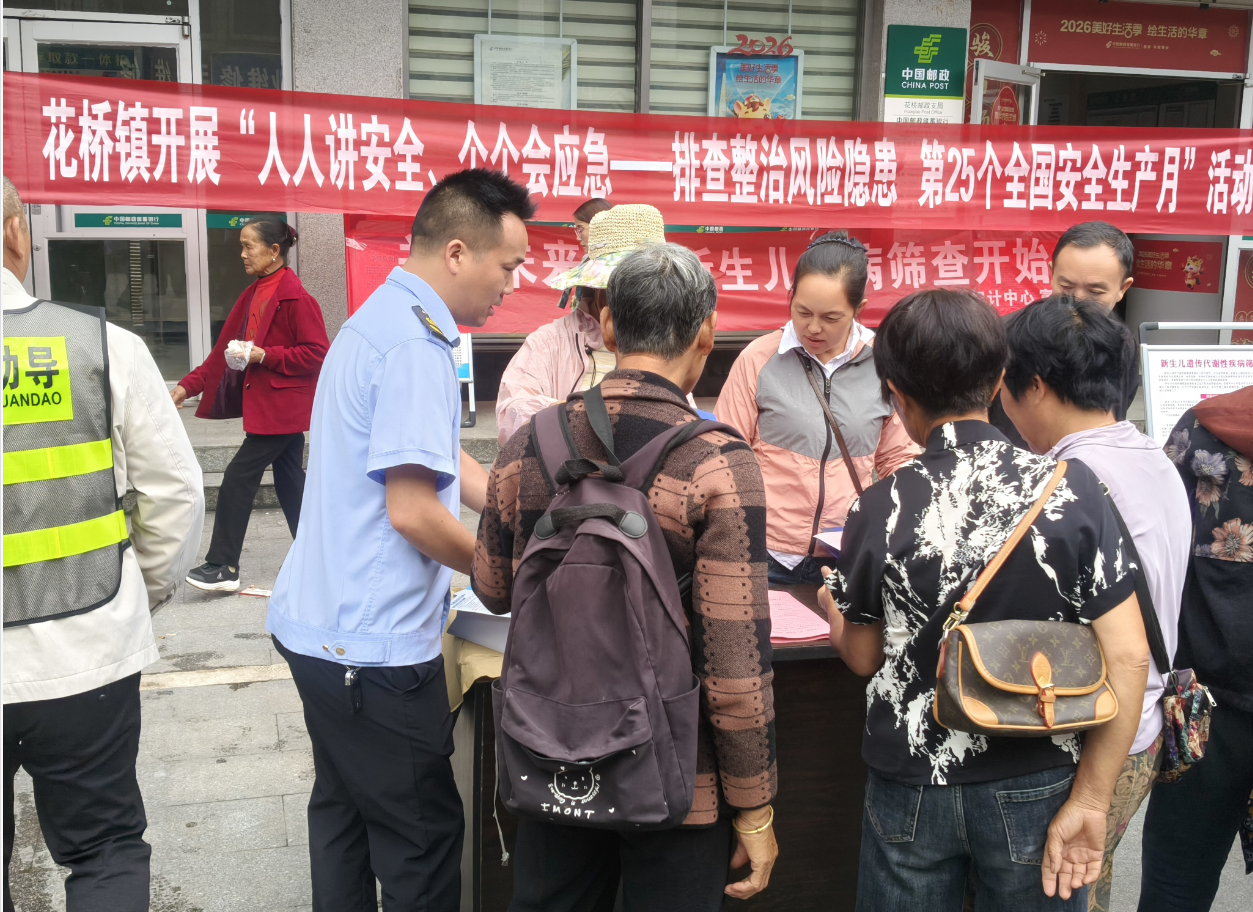 中方县花桥镇开展第25个全国安全生产月宣传活动
