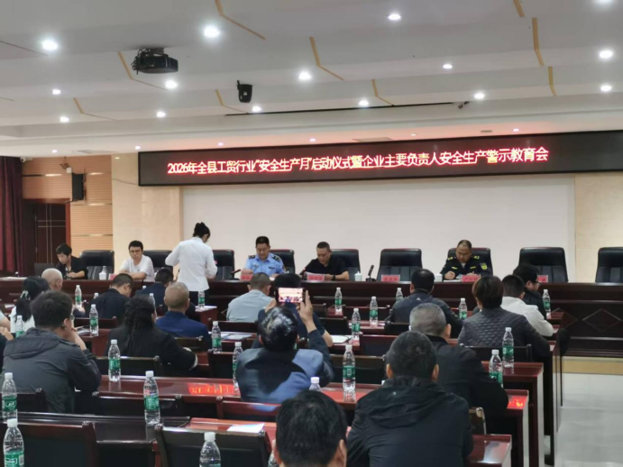 筑牢安全防线 护航企业发展——中方县工贸行业2026年“安全生产月”全面启动