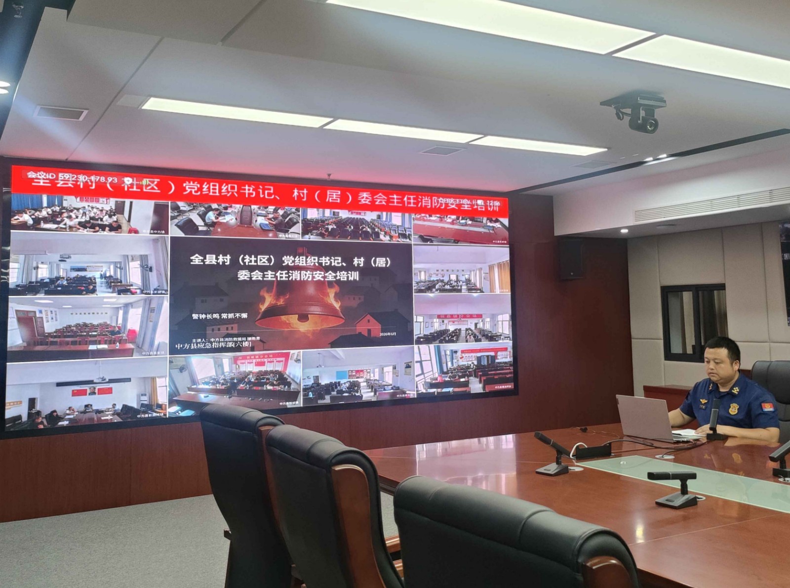 中方县消防救援大队组织召开全县村（社区）党组织书记、村（居）委会主任消防安全培训会