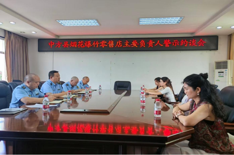中方县应急管理局开展集中约谈 重拳整治烟花爆竹零售安全隐患
