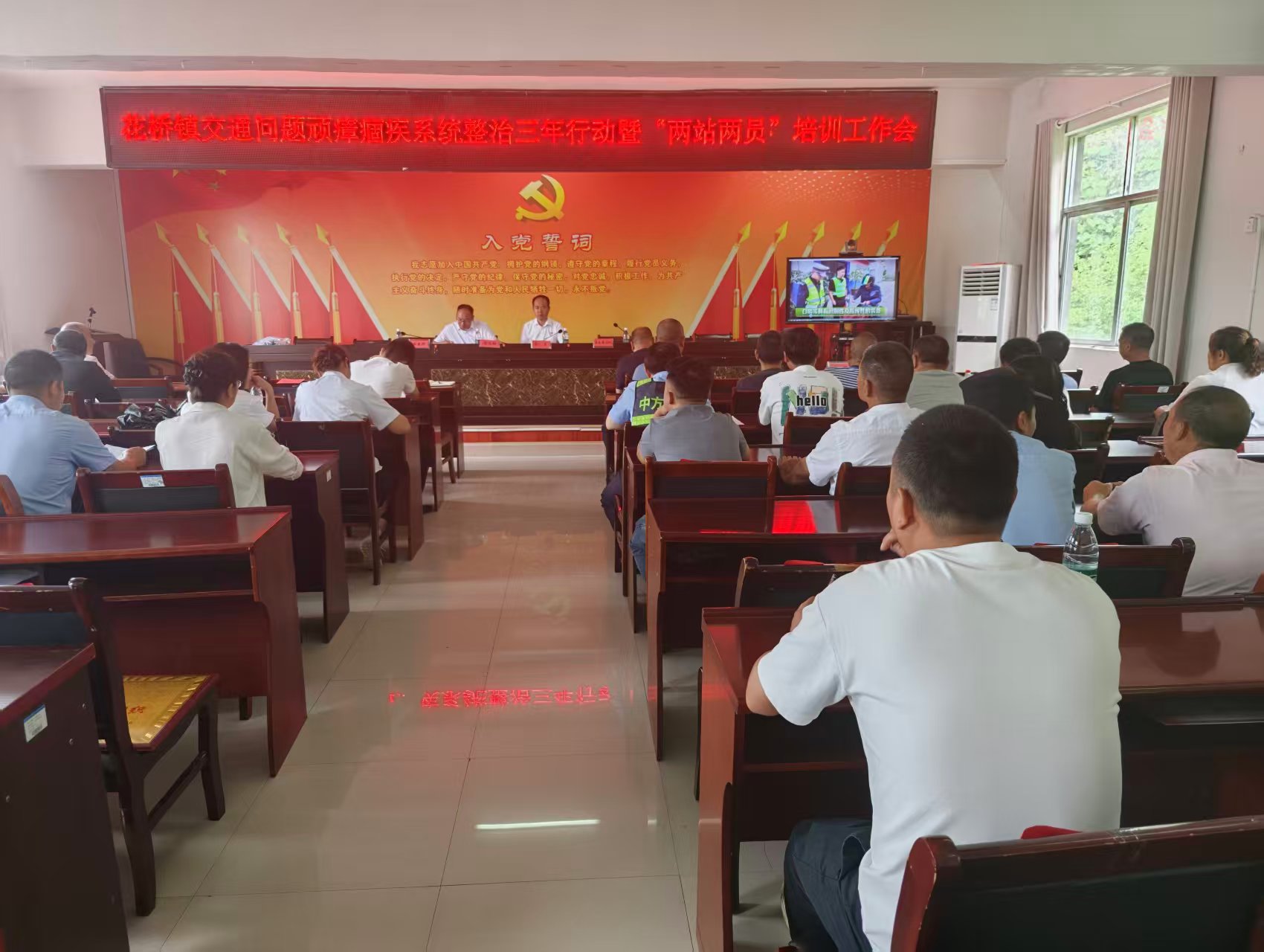 中方县花桥镇召开交通问题顽瘴痼疾系统整治三年行动暨“两站两员”培训工作会议
