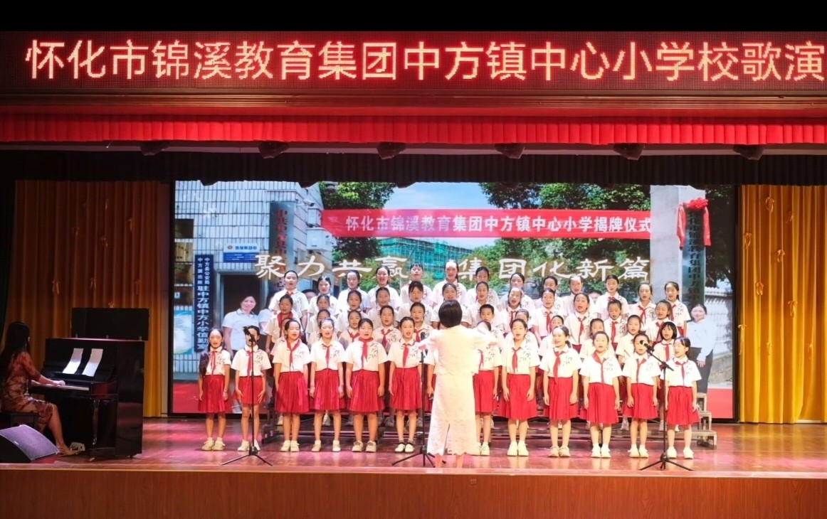 唱响校歌润童心，凝心筑梦向未来 ——中方镇中心小学举办校歌合唱展演活动