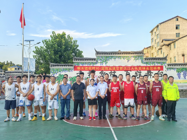 中方县桐木镇桐坪村联合湖南高速交管洪江大队举办篮球友谊赛
