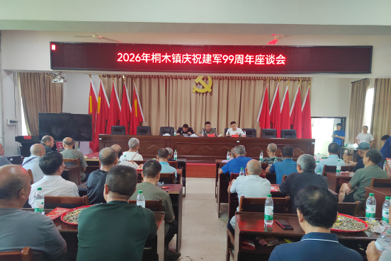 中方县桐木镇开展庆祝建军99周年退役老兵慰问及座谈活动