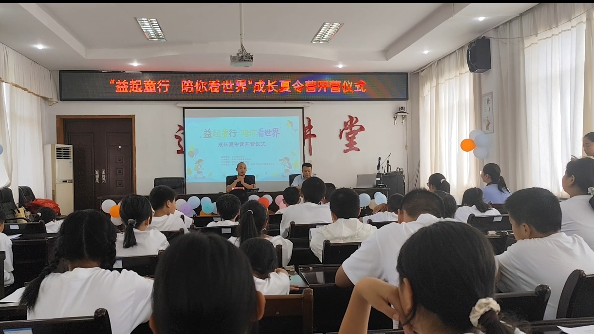 中方县“益起童行 陪你看世界”成长夏令营正式开营