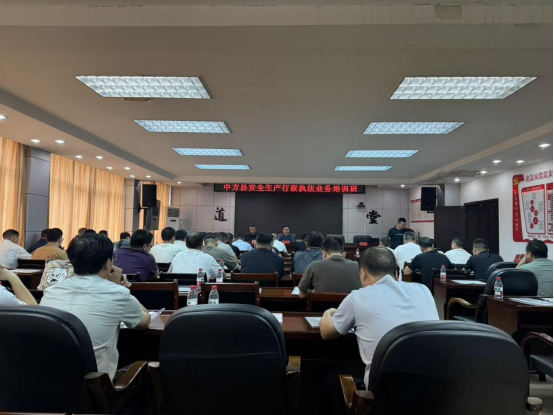 中方县开展安全生产行政执法业务培训 着力提升执法队伍履职能力
