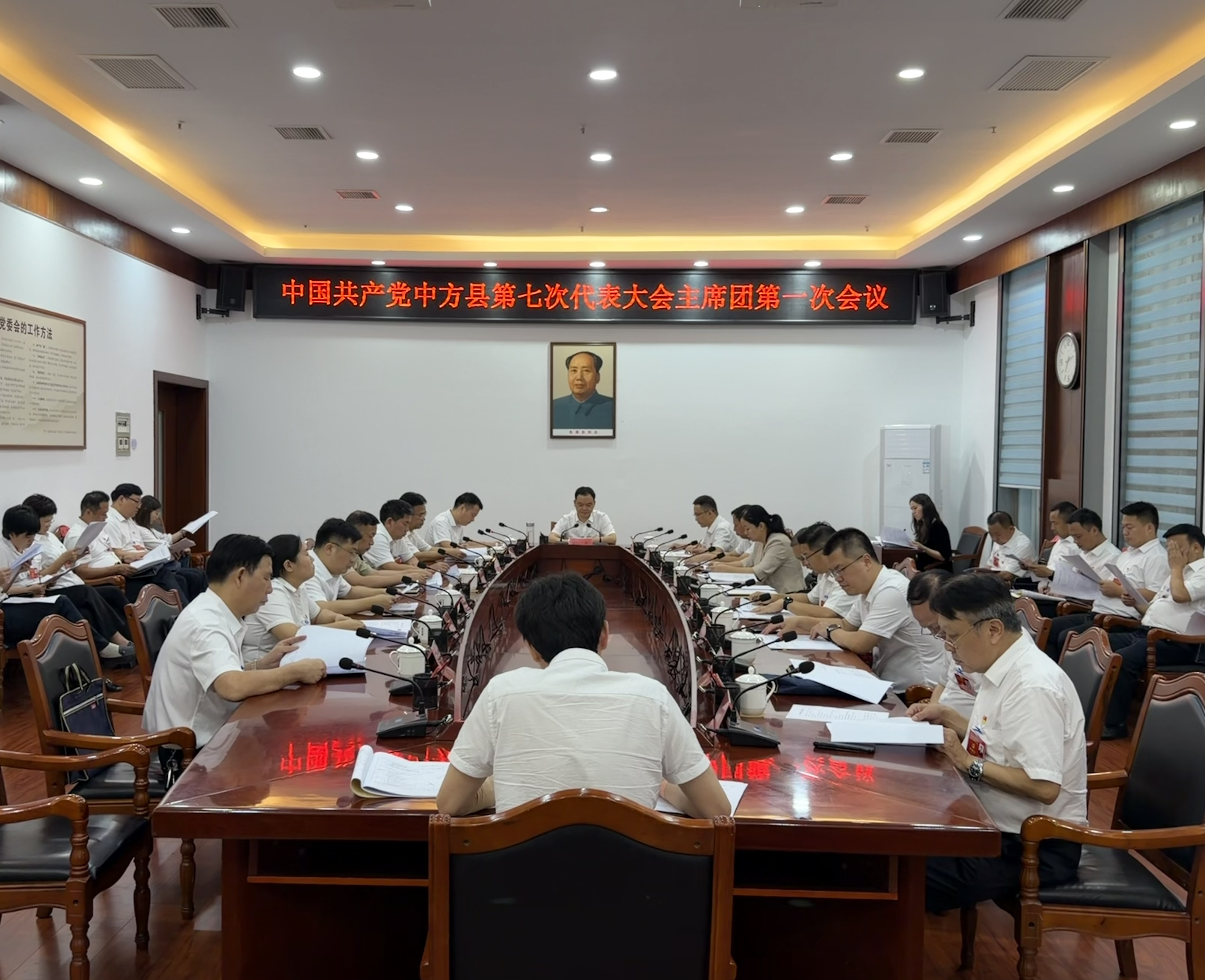 聚焦县第七次党代会｜中国共产党中方县第七次代表大会主席团第一次会议召开